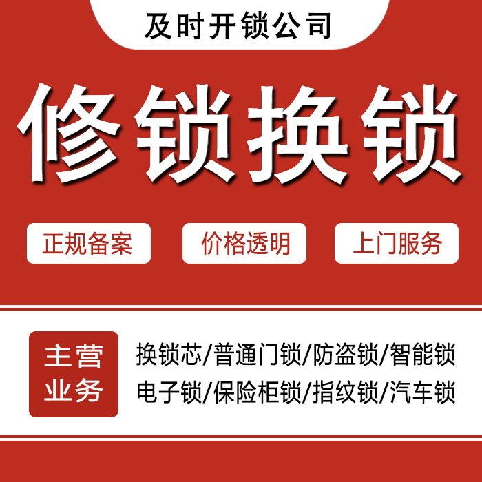 重庆丰都县24小时上门 [开锁换锁修锁] 防盗门·保险柜·汽车锁
